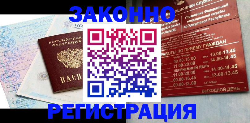 прописка для школы в Троицке