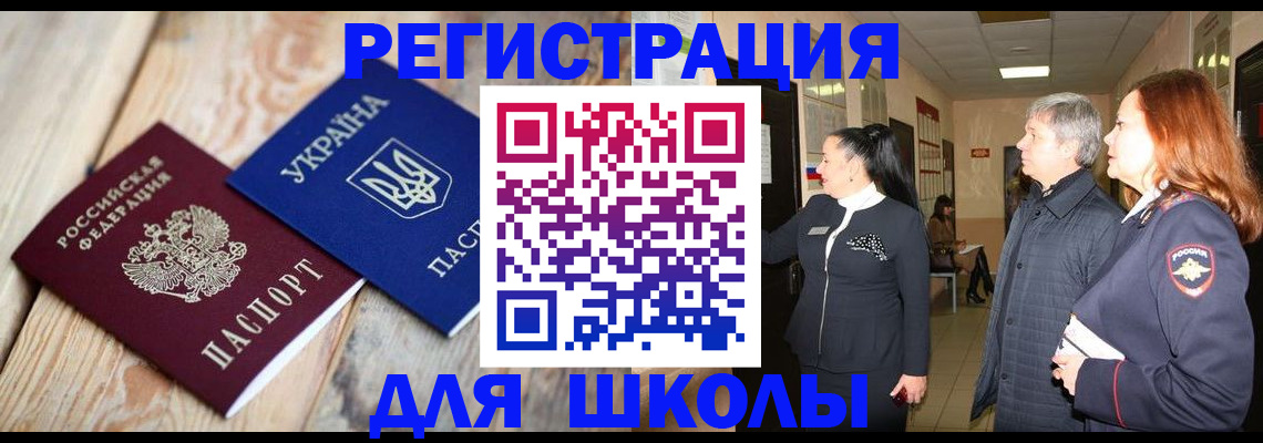 регистрация в Троицке